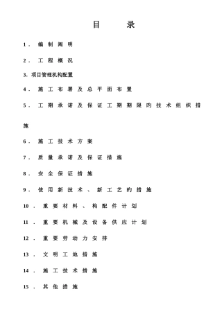 2025年山西第二建筑工程公司卸煤平台施工组织设计