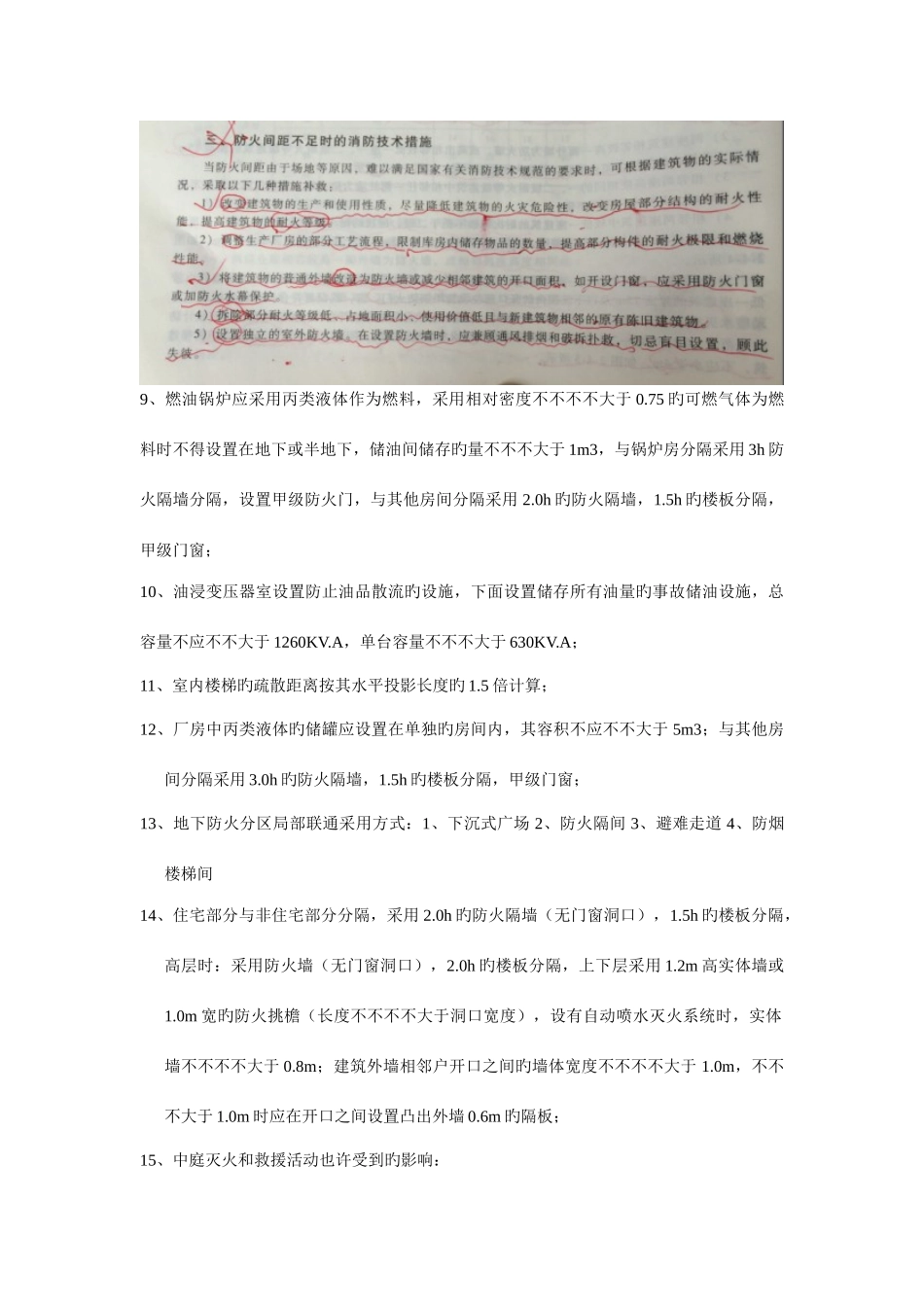 2025年消防安全技术实务知识点总结_第3页