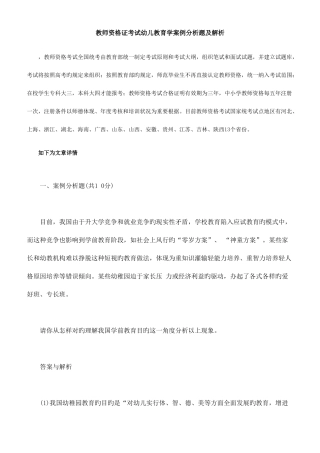 2025年教师资格证考试幼儿教育学案例分析题及解析