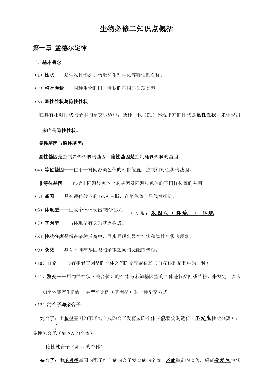 2025年浙科版生物必修二知识点总结_第1页