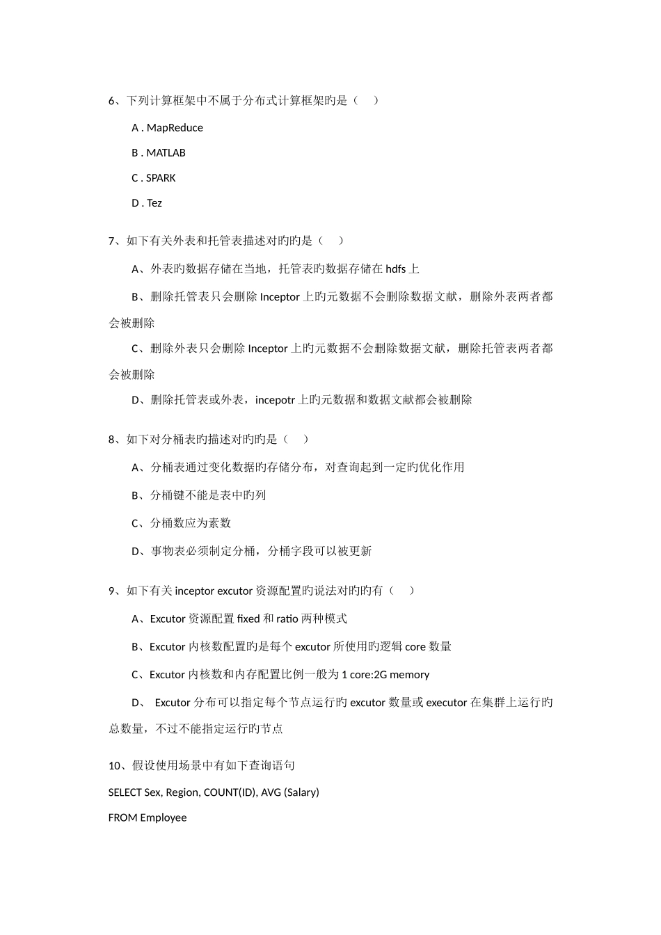 2025年数据工程师培训题库_第2页