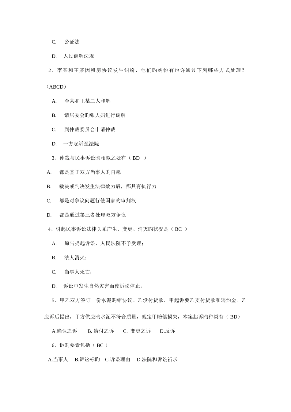 2025年民事诉讼法平时作业答案_第2页