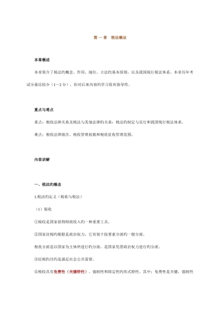 2025年注册会计师税法
