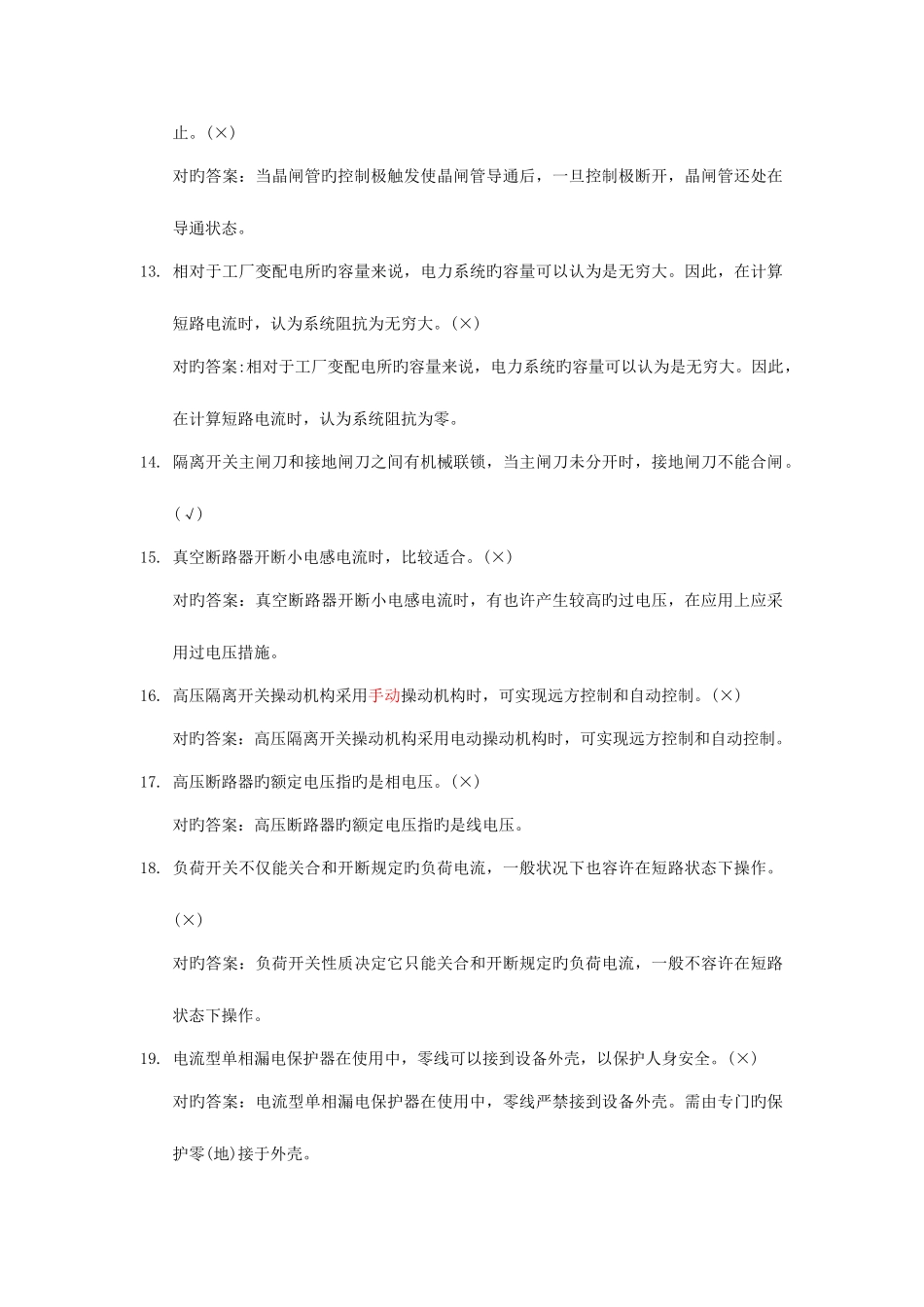 2025年新版电气题库_第2页