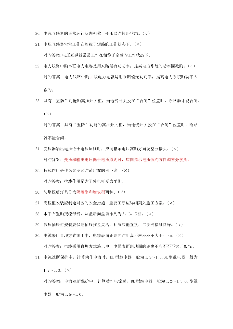 2025年新版电气题库_第3页