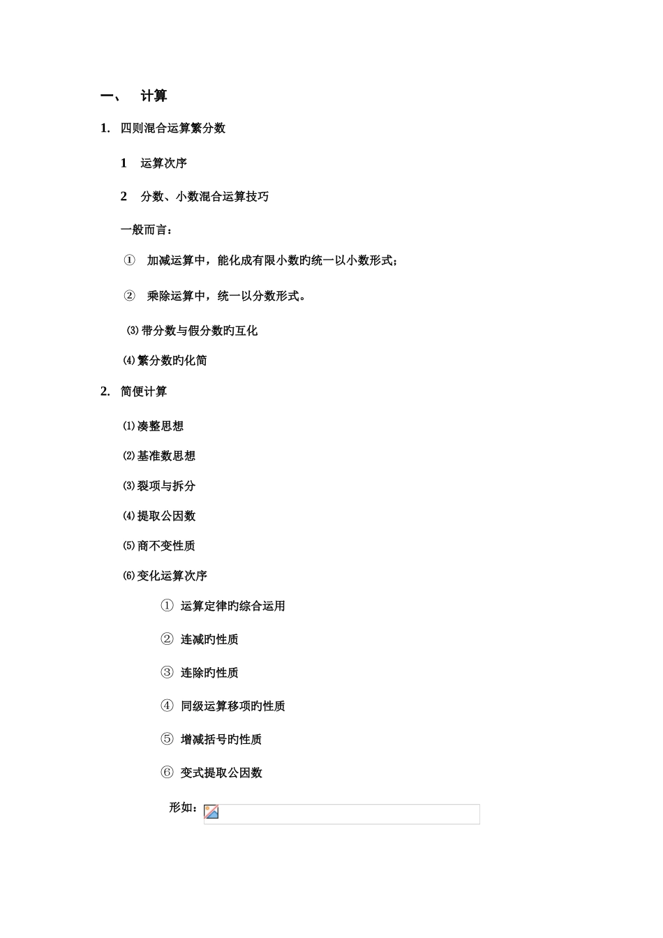 2025年新版小学奥数知识点梳理_第2页