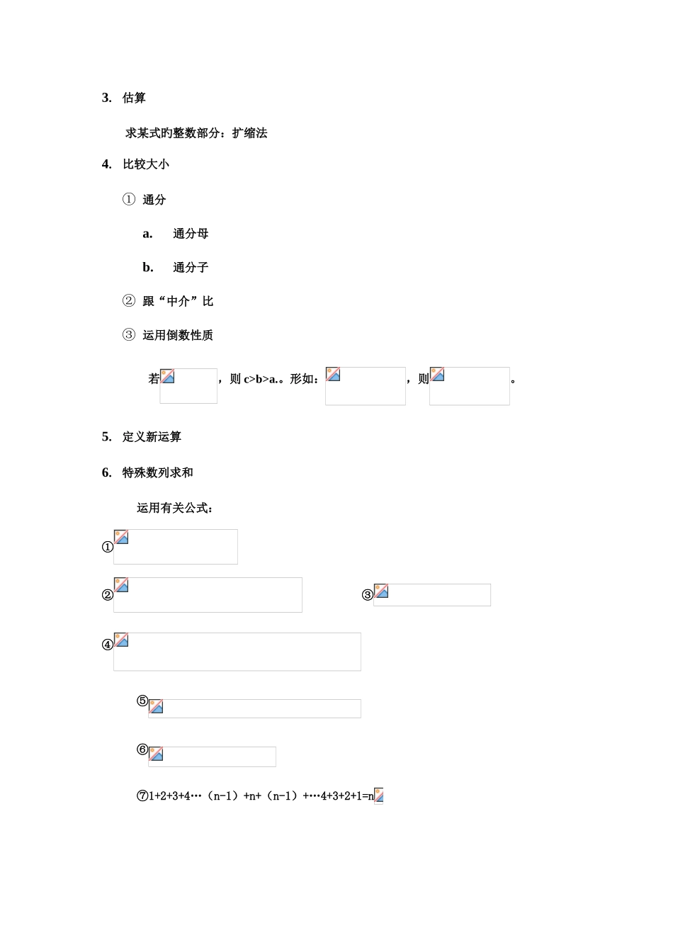 2025年新版小学奥数知识点梳理_第3页
