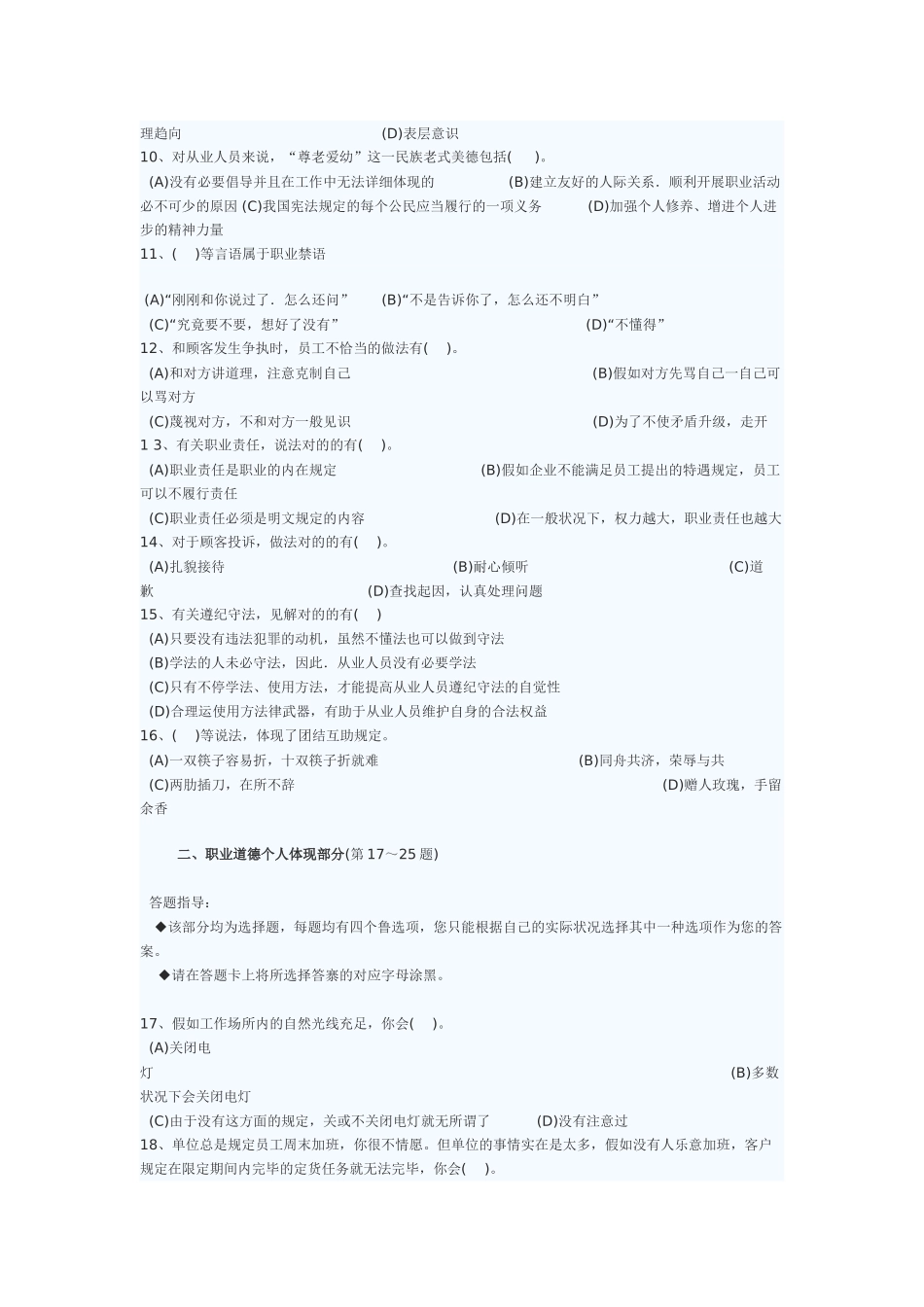 2025年185月人力资源管理师三级真题及答案_第2页