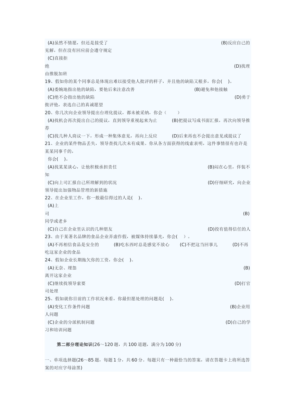 2025年185月人力资源管理师三级真题及答案_第3页