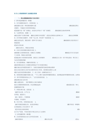 2025年185月人力资源管理师三级真题及答案