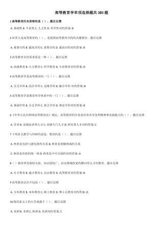 2025年教师资格证题库高等教育学