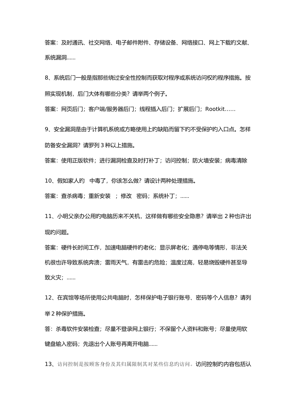 2025年江苏省青少年网络安全竞赛试题小学简答题_第2页