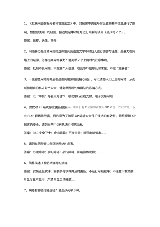 2025年江苏省青少年网络安全竞赛试题小学简答题
