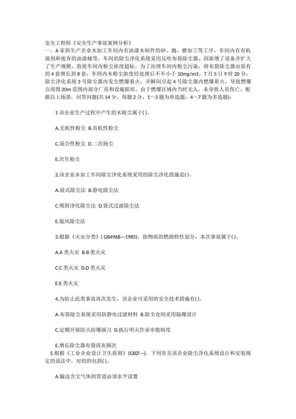 2025年安全工程师安全生产事故案例分析_第1页