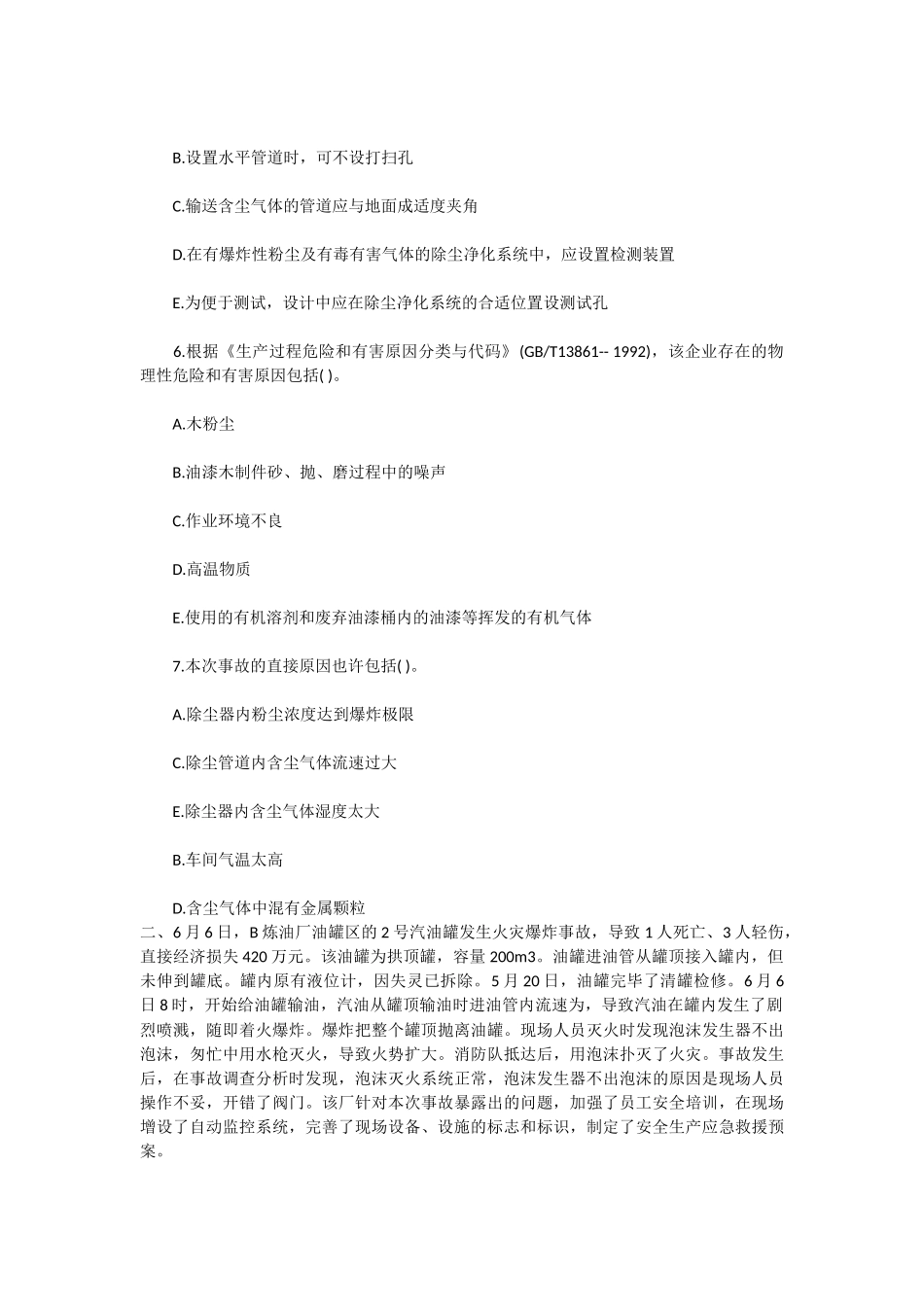 2025年安全工程师安全生产事故案例分析_第2页