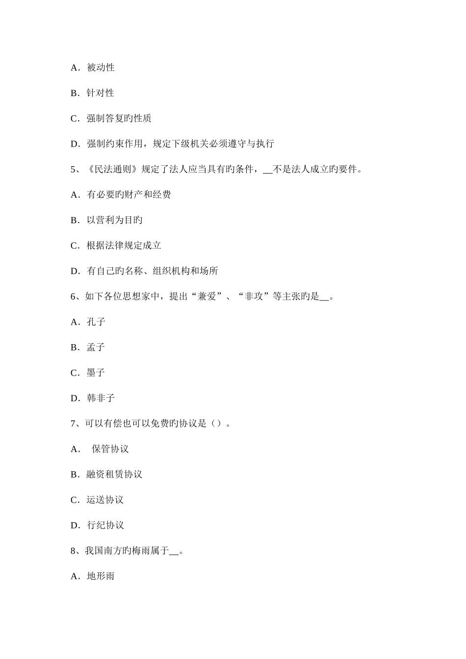 2025年河南省农村信用社招聘笔试试题_第2页