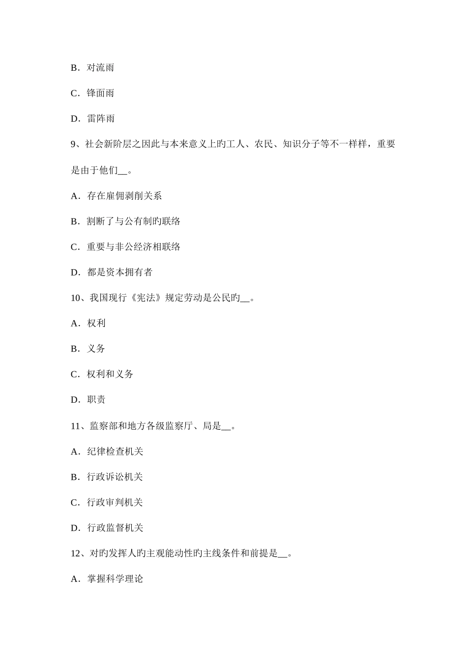 2025年河南省农村信用社招聘笔试试题_第3页