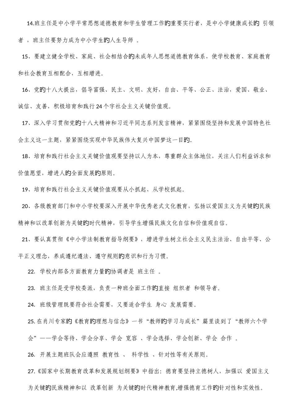 2025年长三角班主任基本功竞赛迎赛笔试练习题_第2页