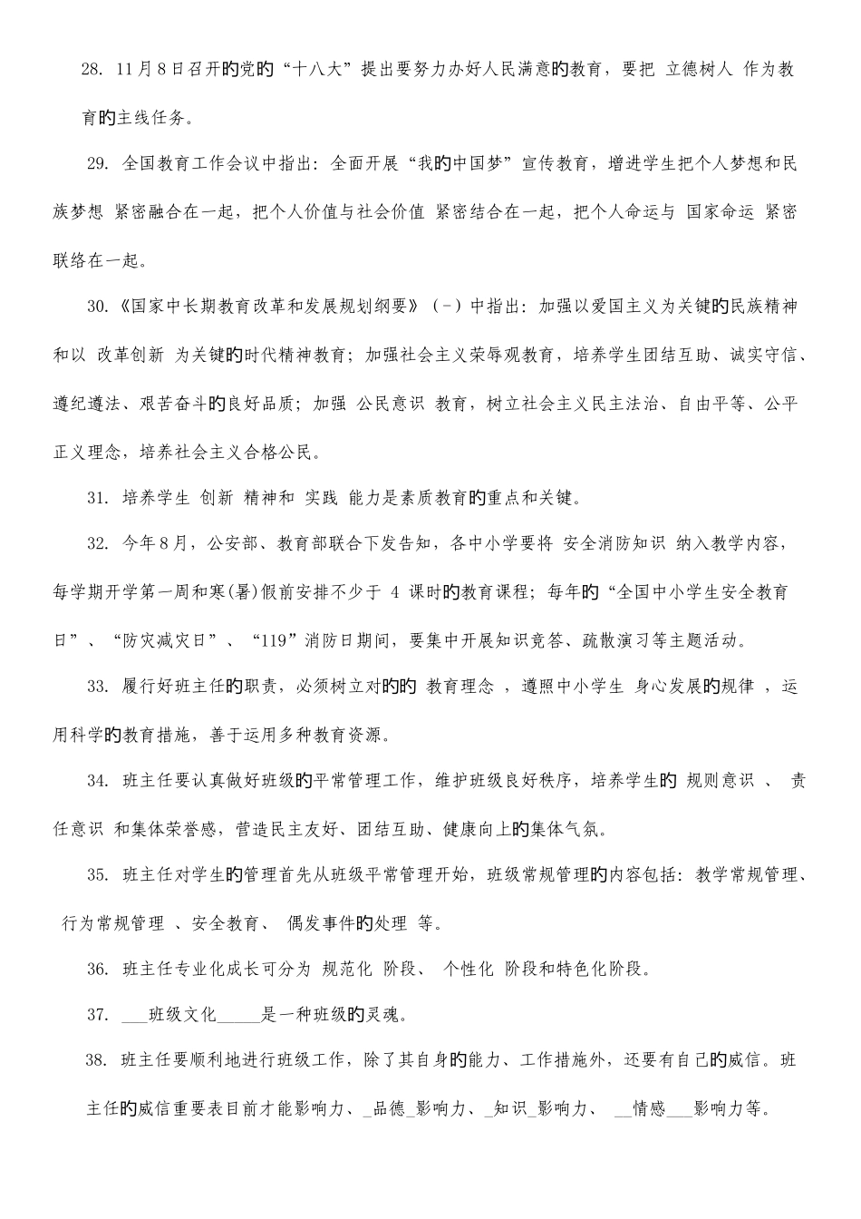 2025年长三角班主任基本功竞赛迎赛笔试练习题_第3页