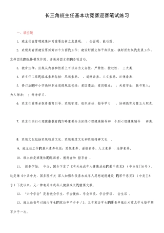 2025年长三角班主任基本功竞赛迎赛笔试练习题
