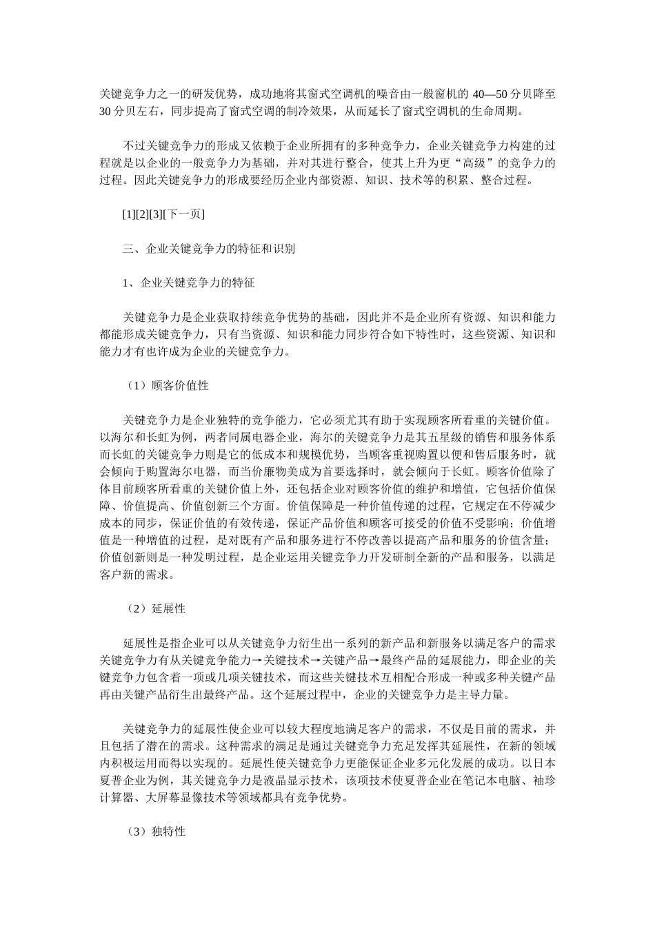 2025年电大工商管理范本论企业核心竞争力_第2页