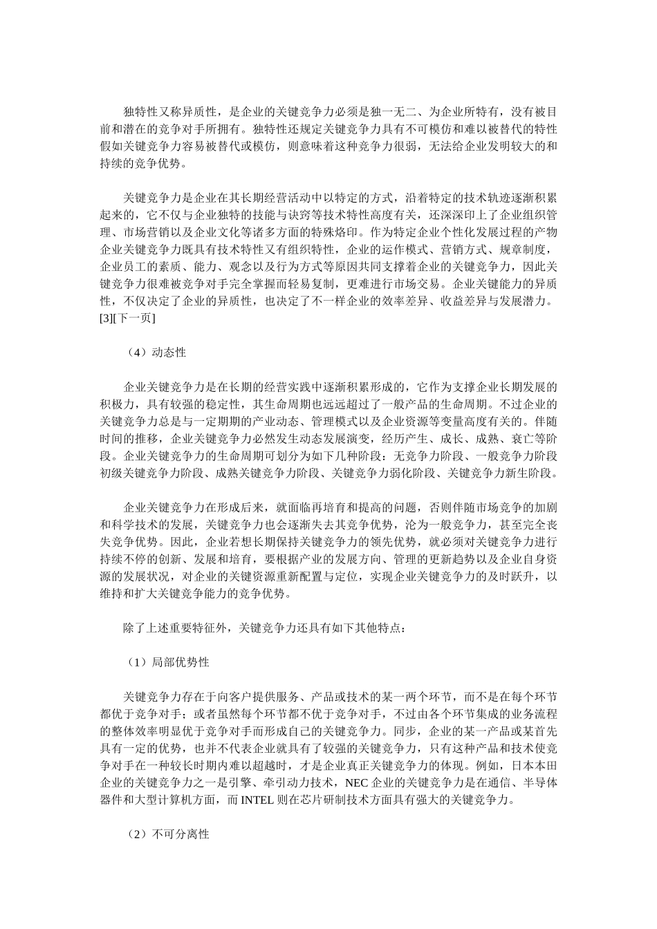 2025年电大工商管理范本论企业核心竞争力_第3页