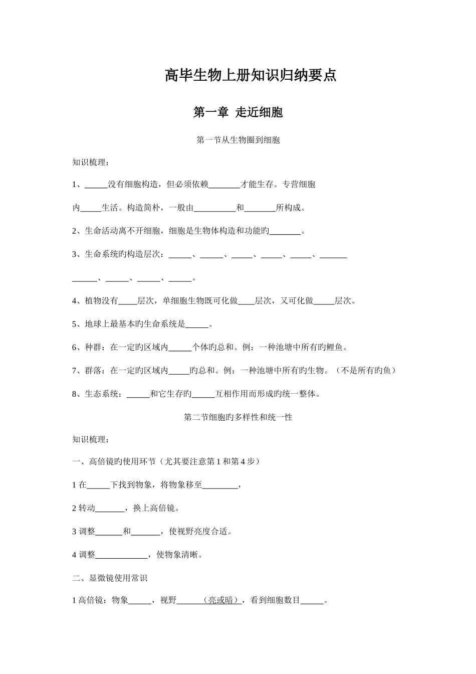 2025年生物必修一知识点归纳填空附答案_第1页