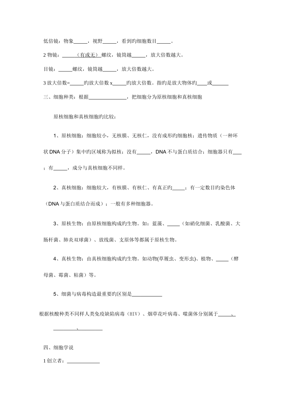 2025年生物必修一知识点归纳填空附答案_第2页