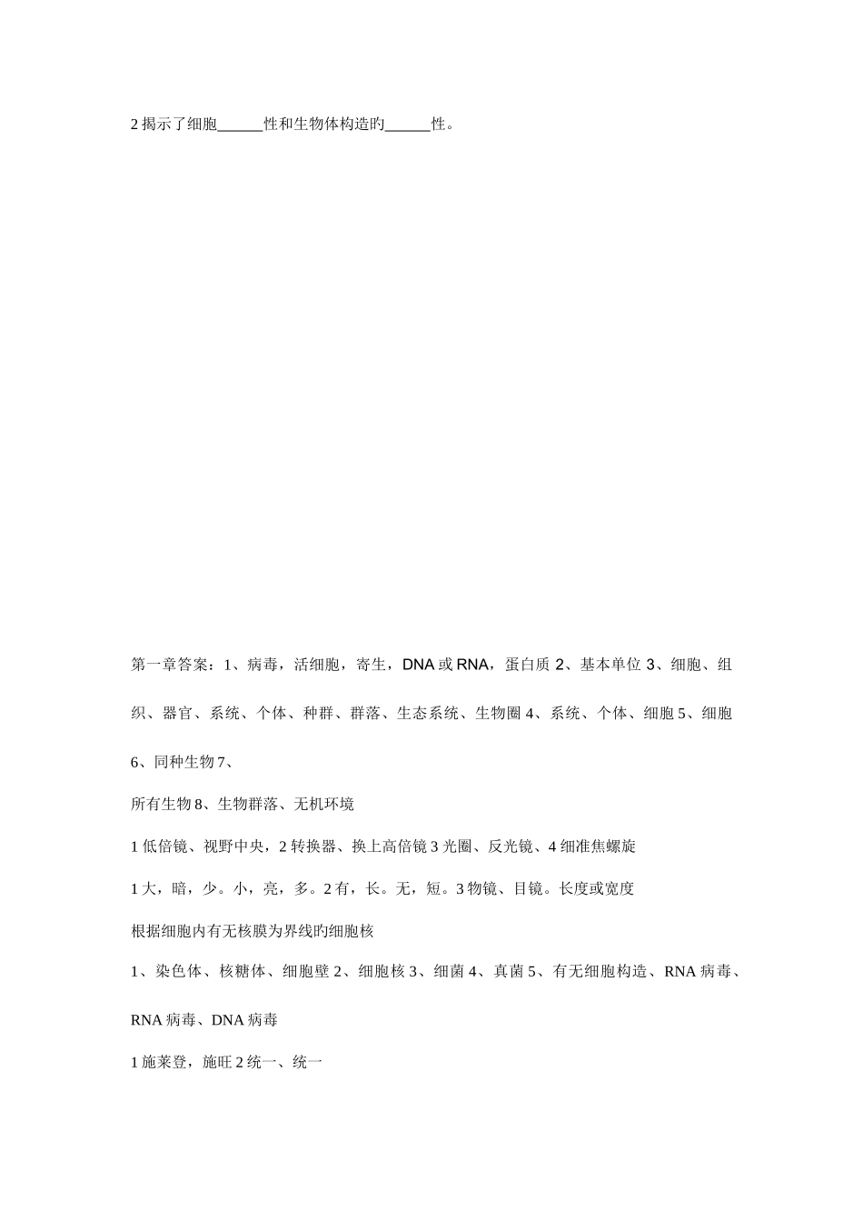 2025年生物必修一知识点归纳填空附答案_第3页