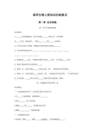 2025年生物必修一知识点归纳填空附答案