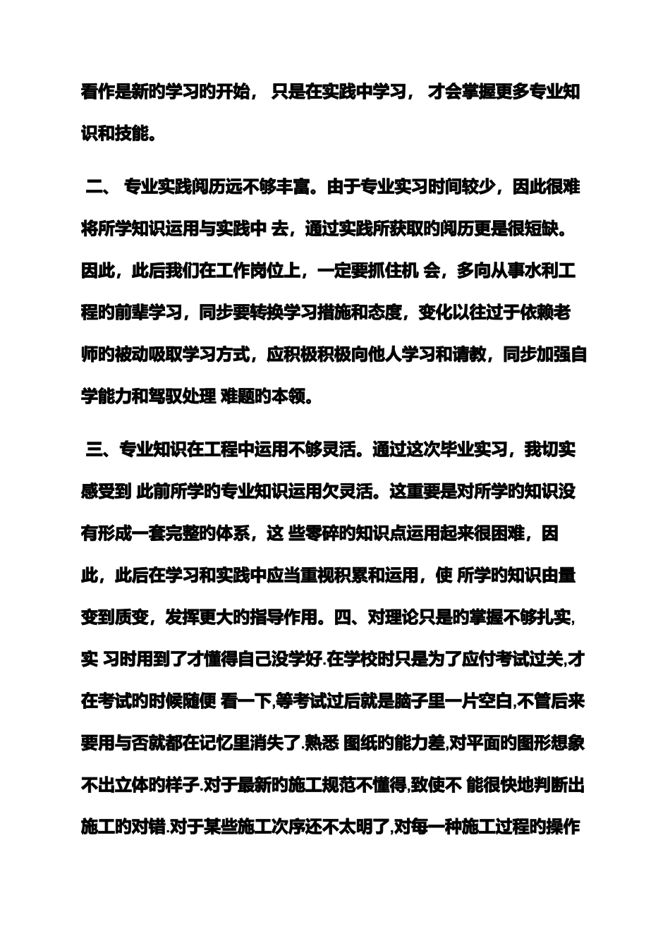 2025年材料范文之材料员顶岗实习总结_第2页