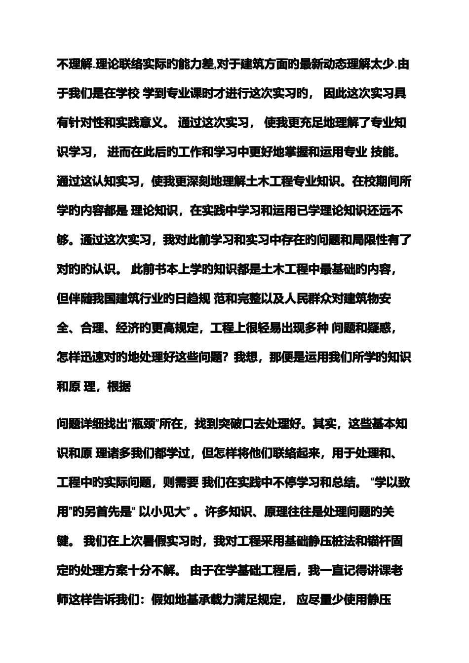 2025年材料范文之材料员顶岗实习总结_第3页