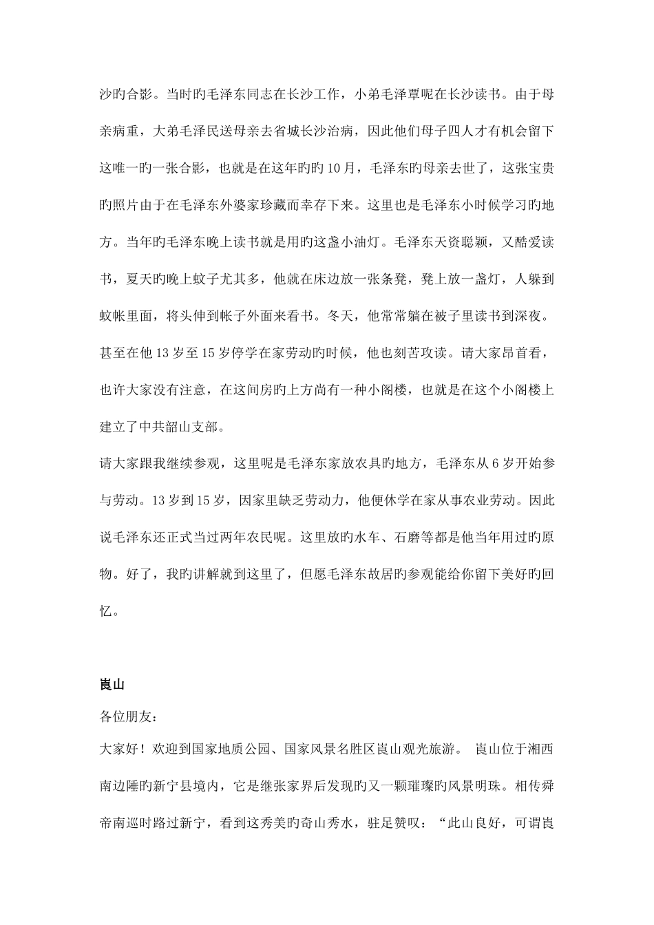 2025年湖南省导游证考试13个景点导游词_第3页