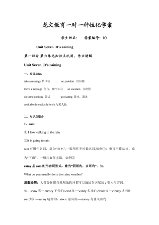 2025年新版新目标英语七下UnitSeven知识点讲解