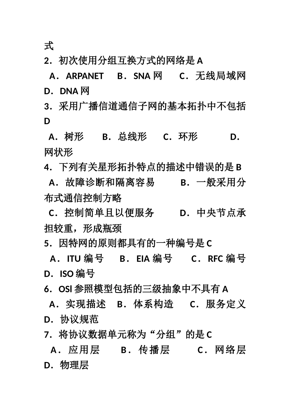 2025年10月自考计算机网络原理04741试题及答案解析_第3页