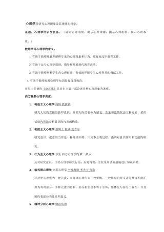 2025年教师招聘考试心理学重点的知识总结