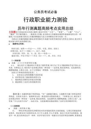 2025年行测历年真题高频考点实用总结快速提高