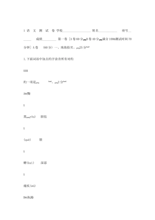 2025年新版小升初语文测试题