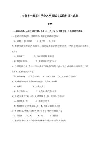 2025年江苏省普通高中学业水平测试生物试题附答案