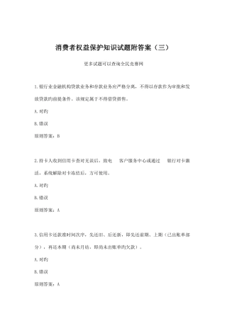 2025年消费者权益保护知识试题附答案