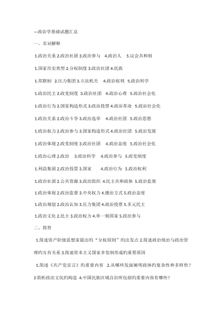 2025年政治学基础历年真题
