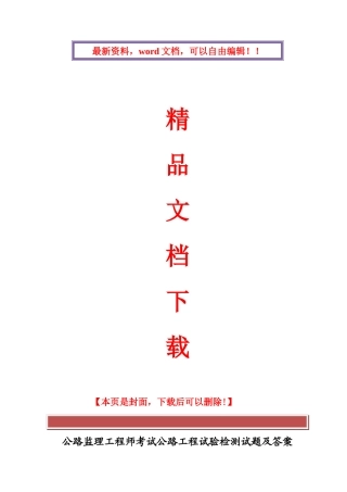 2025年公路监理工程师考试公路工程试验检测试题及答案