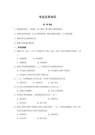 2025年江苏质检员考试题专业实务部分