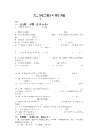 2025年安全员电工基本知识考试题答案