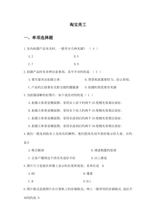 2025年淘宝美工题库