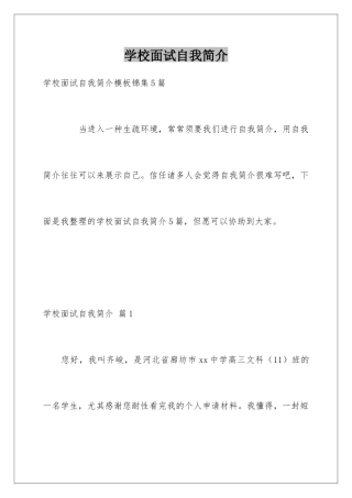 2025年学校面试自我介绍