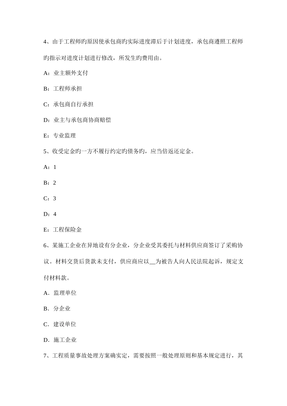 2025年新疆监理工程师合同管理合同的解除考试试卷_第2页