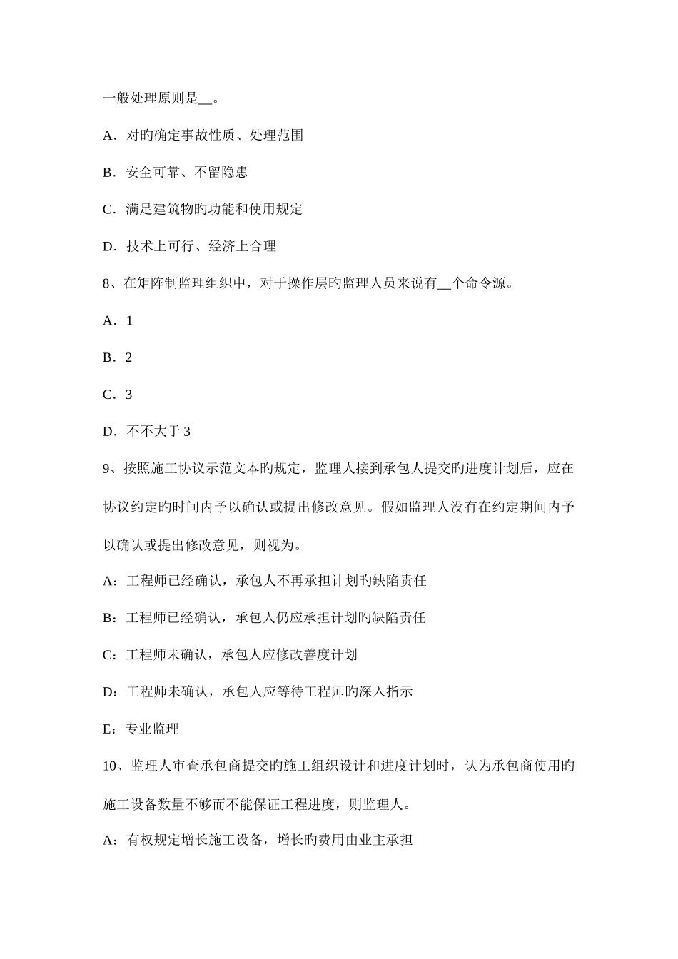 2025年新疆监理工程师合同管理合同的解除考试试卷_第3页