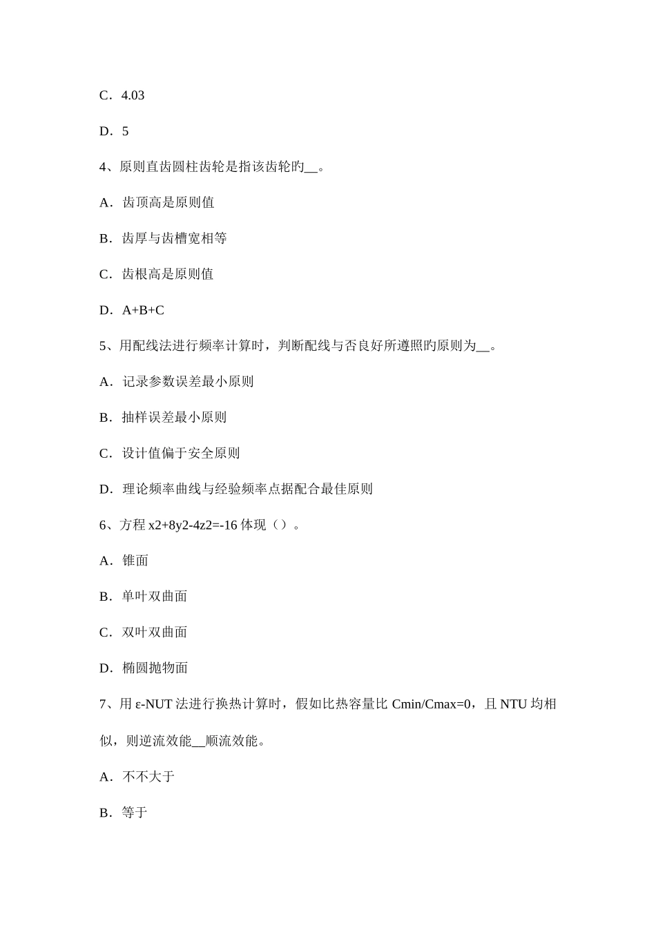 2025年江苏省给公用设备工程师给水排水污泥脱水的意义考试试题_第2页