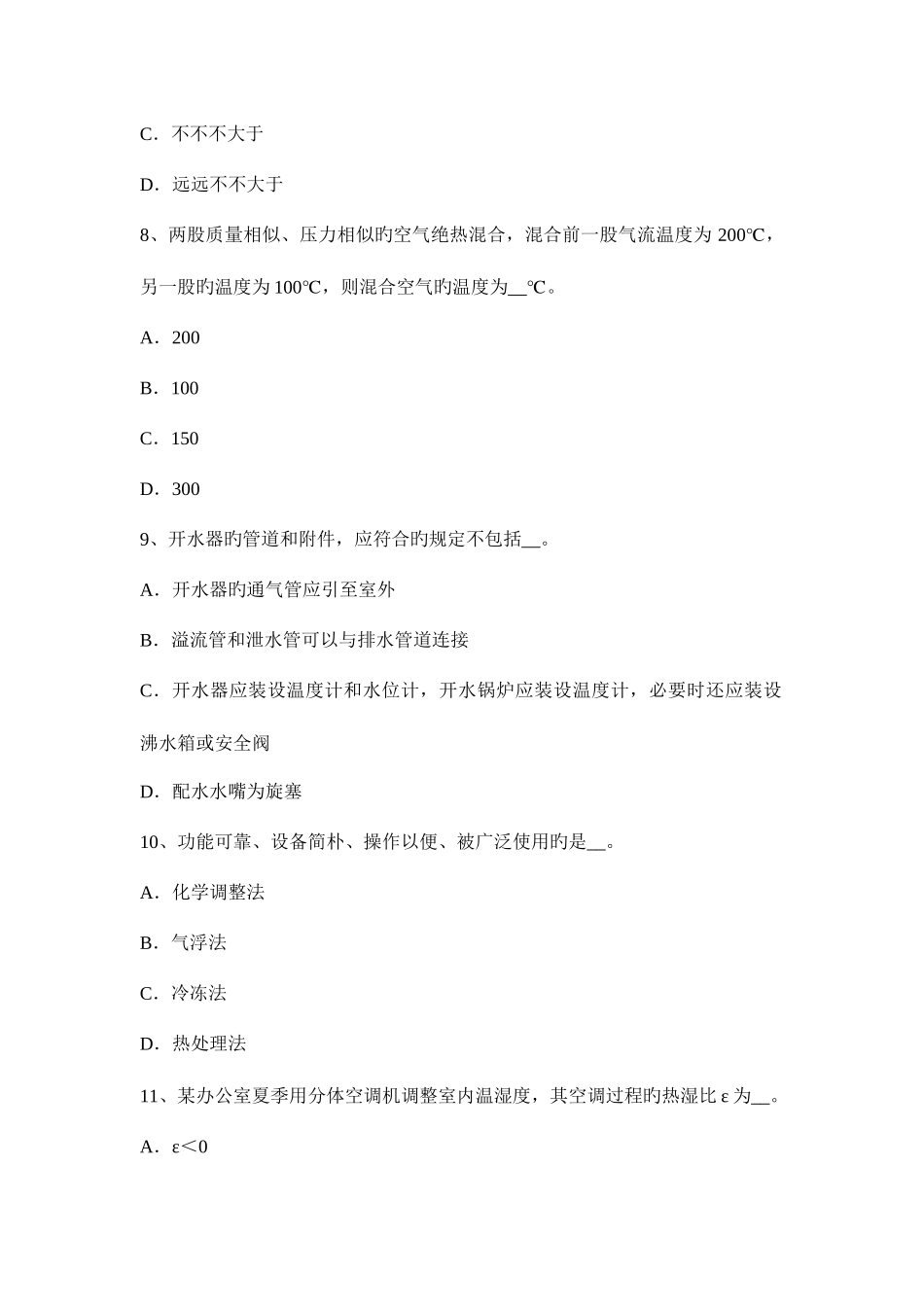 2025年江苏省给公用设备工程师给水排水污泥脱水的意义考试试题_第3页